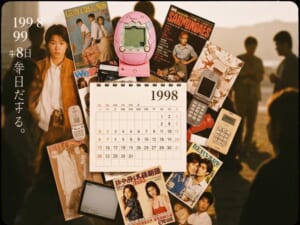 1998 1999の文字、カレンダー、たまごっち、携帯電話、雑誌が並ぶレトロな写真。