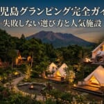 鹿児島グランピング施設。夕暮れの森に光るテントや小屋、カップルが談笑。