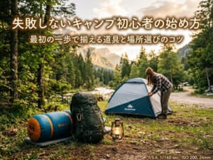 失敗しないキャンプ初心者の始め方を解説する、テント設営の様子。